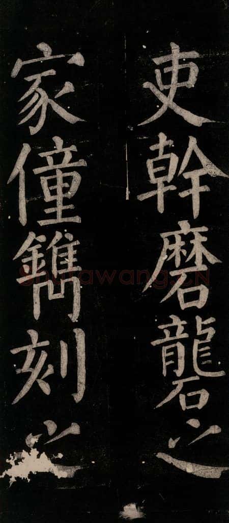 公元774年唐代 颜真卿 《乞题放生池额表碑阴记》之三十九 书法作品