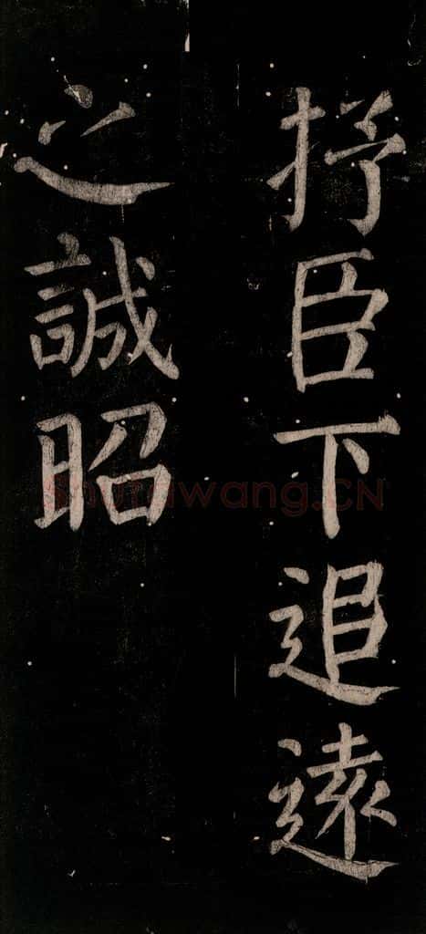 公元774年唐代 颜真卿 《乞题放生池额表碑阴记》之四十一 书法作品
