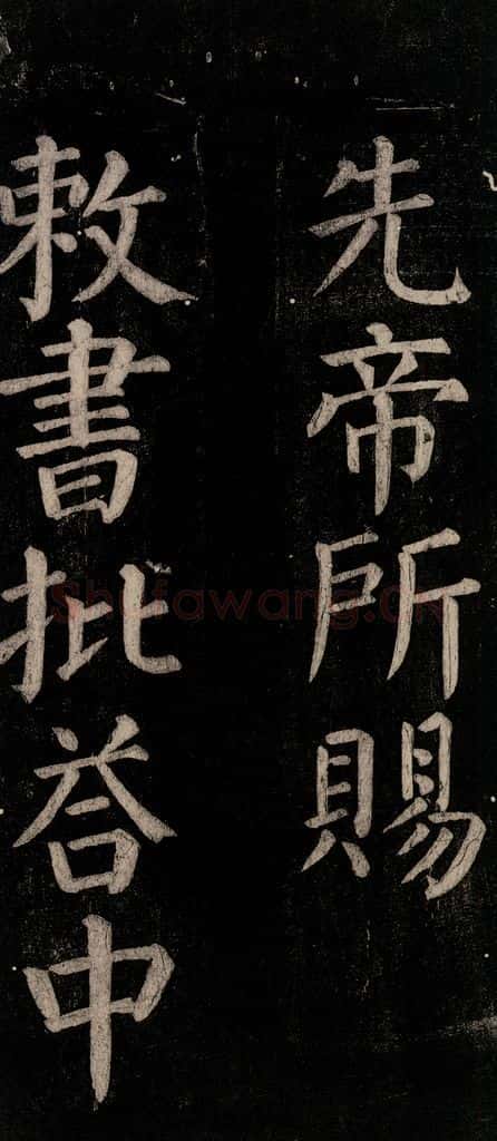 公元774年唐代 颜真卿 《乞题放生池额表碑阴记》之四十四 书法作品