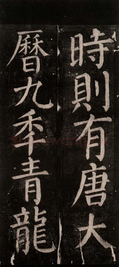 公元774年唐代 颜真卿 《乞题放生池额表碑阴记》之五十 书法作品