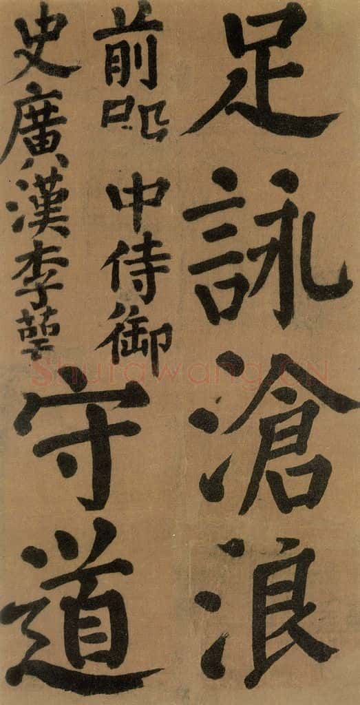 唐代 颜真卿 《竹山堂连句》之 书法作品