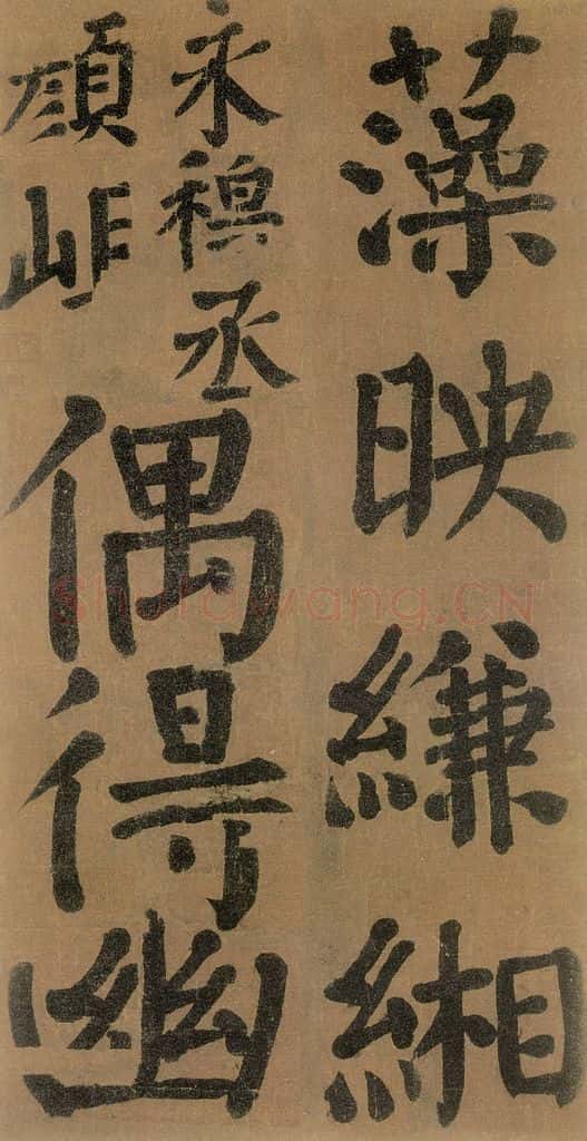 唐代 颜真卿 《竹山堂连句》之 书法作品