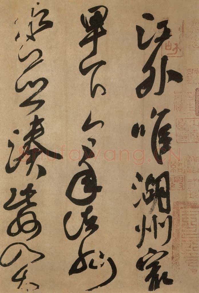 公元775年唐代 颜真卿 《湖州帖》(墨迹本)之三 书法作品