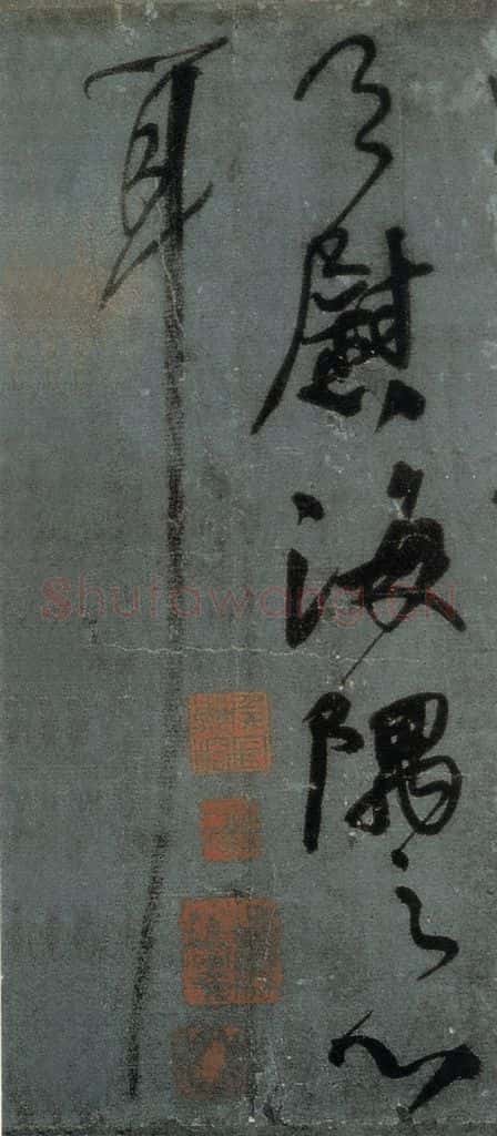 公元775年唐代 颜真卿 《刘中使帖》之七 书法作品