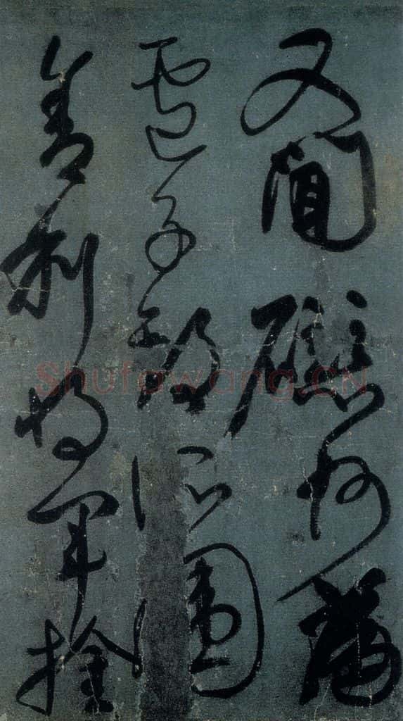 公元775年唐代 颜真卿 《刘中使帖》之八 书法作品