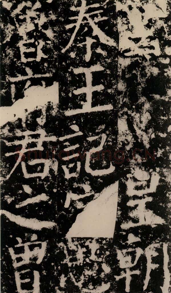 公元775年唐代 颜真卿 《殷君夫人颜氏碑》之十 书法作品