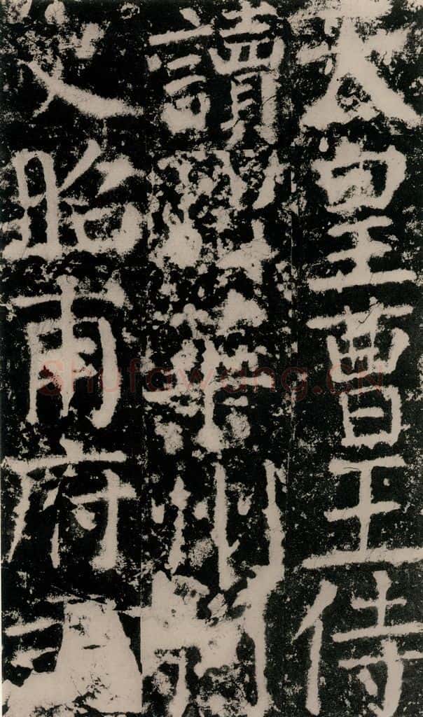 公元775年唐代 颜真卿 《殷君夫人颜氏碑》之十二 书法作品