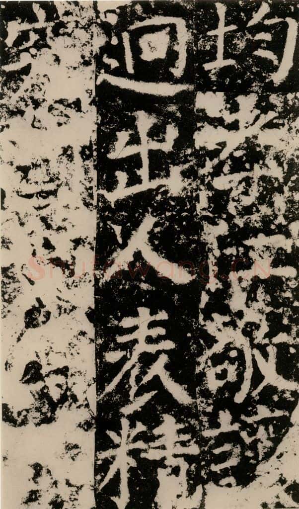 公元775年唐代 颜真卿 《殷君夫人颜氏碑》之十四 书法作品