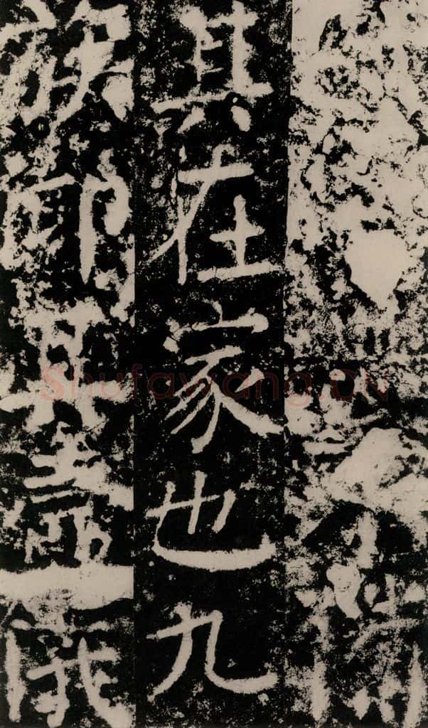 公元775年唐代 颜真卿 《殷君夫人颜氏碑》之十五 书法作品