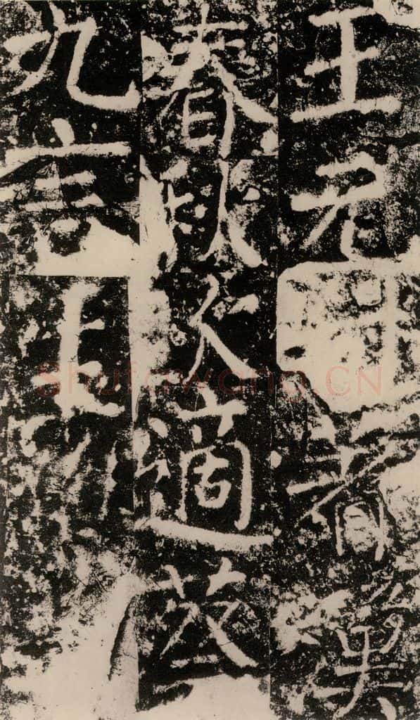 公元775年唐代 颜真卿 《殷君夫人颜氏碑》之二十五 书法作品