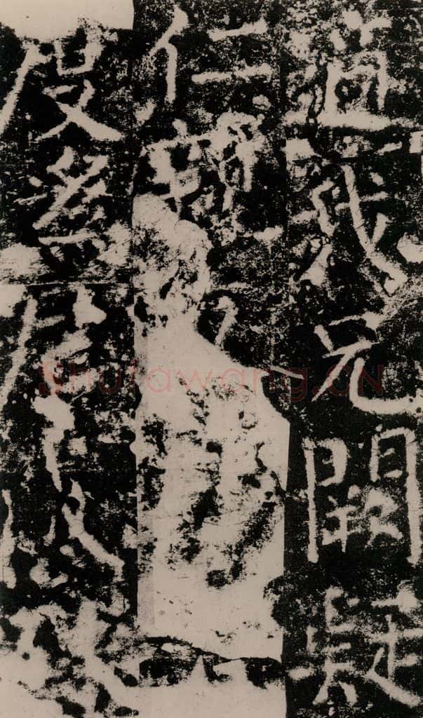 公元775年唐代 颜真卿 《殷君夫人颜氏碑》之二十八 书法作品