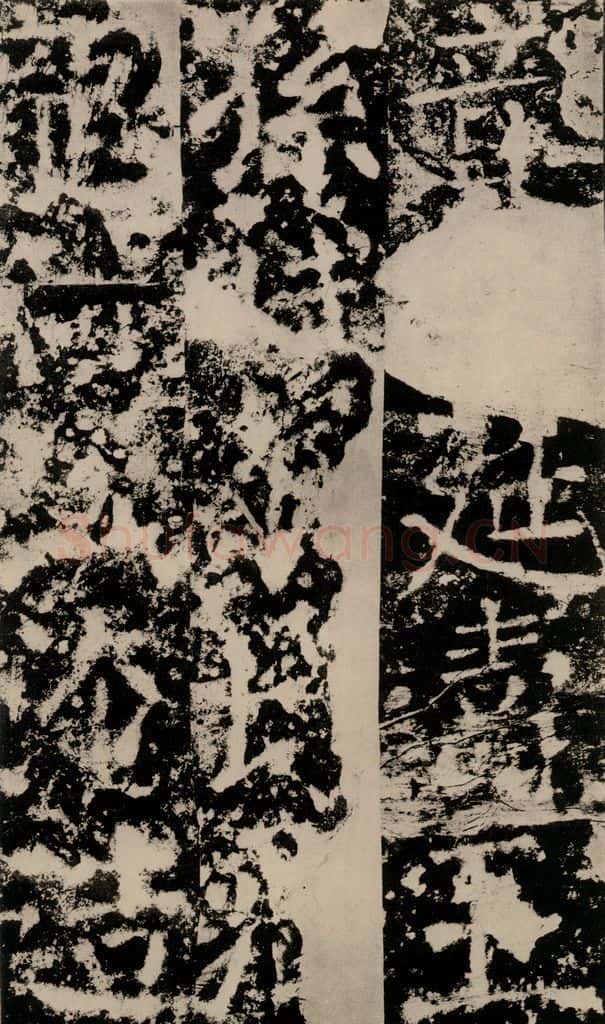 公元775年唐代 颜真卿 《殷君夫人颜氏碑》之三十 书法作品