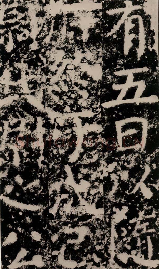 公元775年唐代 颜真卿 《殷君夫人颜氏碑》之三十二 书法作品