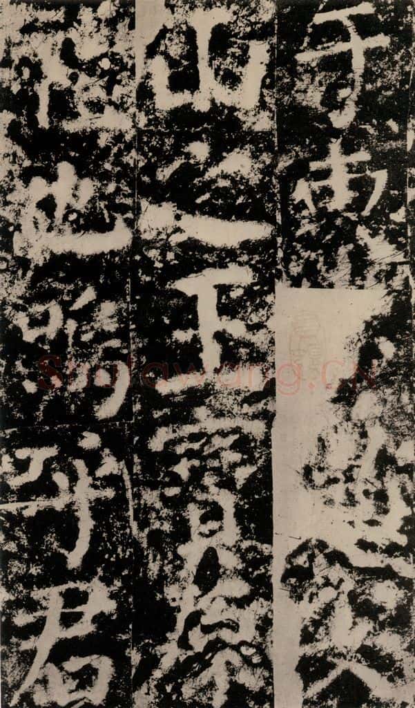 公元775年唐代 颜真卿 《殷君夫人颜氏碑》之三十四 书法作品