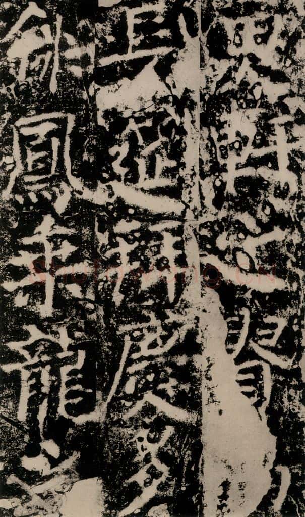 公元775年唐代 颜真卿 《殷君夫人颜氏碑》之三十七 书法作品