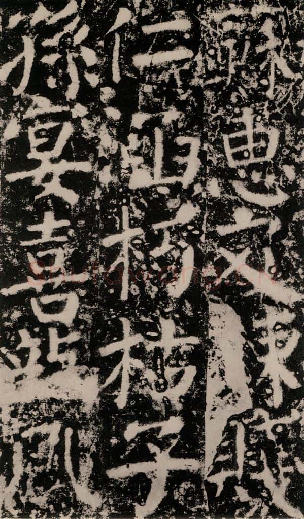 公元775年唐代 颜真卿 《殷君夫人颜氏碑》之四十一 书法作品