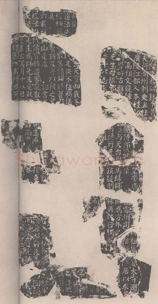 公元777年唐代 颜真卿 《李玄靖碑》之一 书法作品