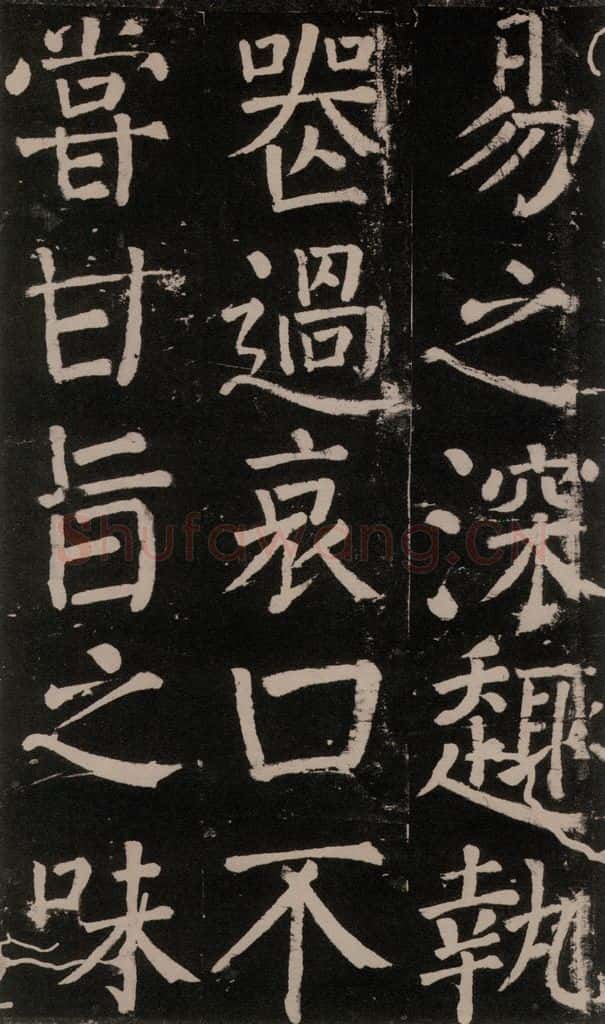 公元777年唐代 颜真卿 《李玄靖碑》之十九 书法作品