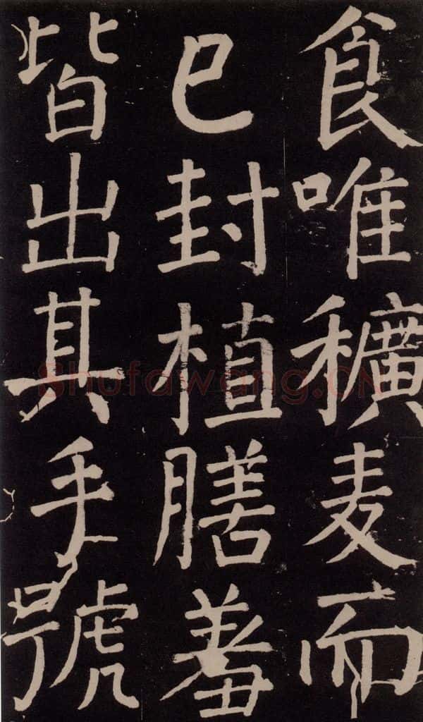 公元777年唐代 颜真卿 《李玄靖碑》之二十 书法作品