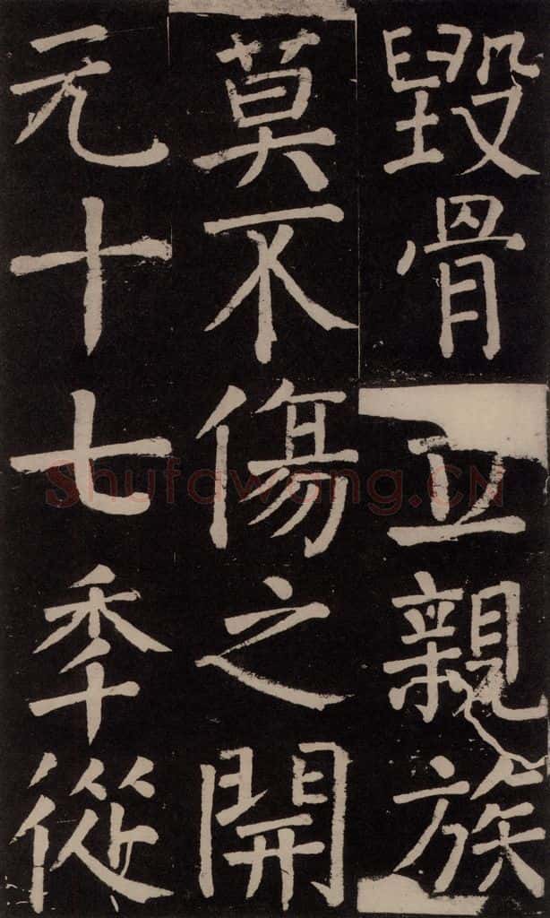 公元777年唐代 颜真卿 《李玄靖碑》之二十一 书法作品