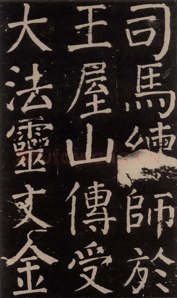 公元777年唐代 颜真卿 《李玄靖碑》之二十二 书法作品