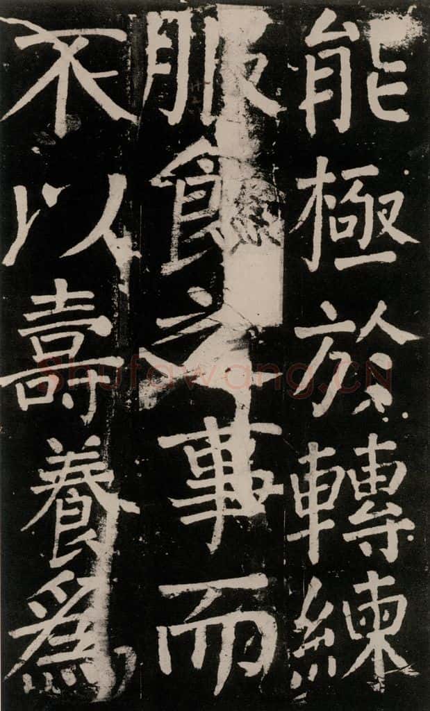 公元777年唐代 颜真卿 《李玄靖碑》之八十八 书法作品