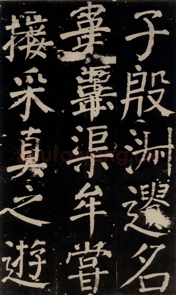 公元777年唐代 颜真卿 《李玄靖碑》之一0二 书法作品