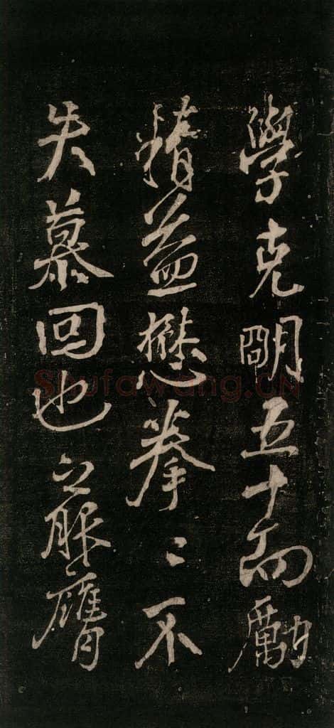 公元777年唐代 颜真卿 《送辛子序》之三 书法作品