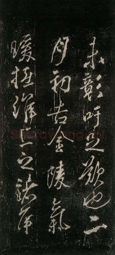 公元777年唐代 颜真卿 《送辛子序》之九 书法作品