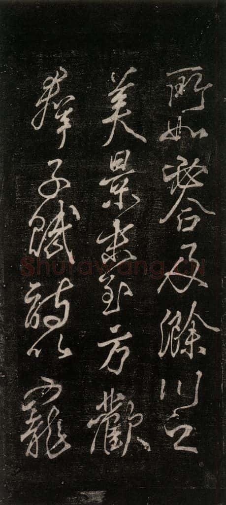 公元777年唐代 颜真卿 《送辛子序》之十 书法作品