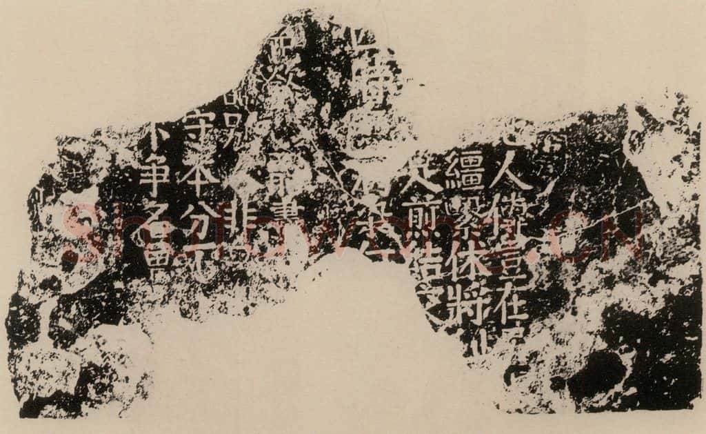 公元779年唐代 颜真卿 《张敬因残碑》之一 书法作品