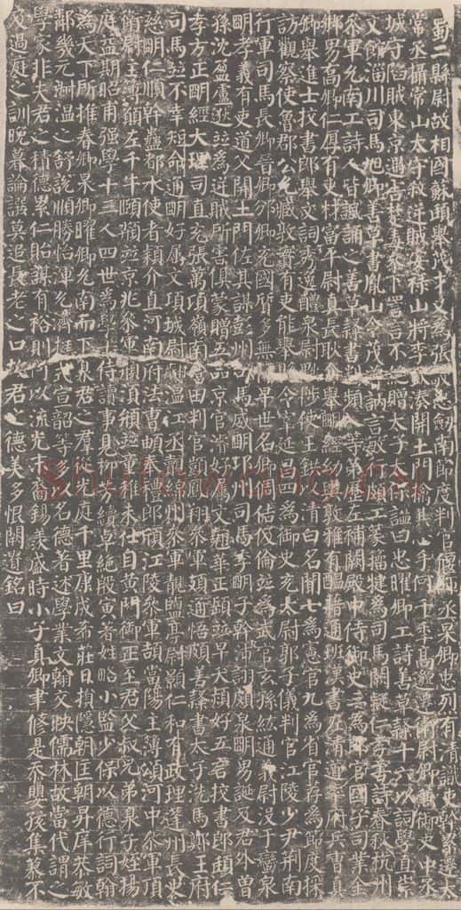 公元779年唐代 颜真卿 《颜勤礼碑》之二 书法作品