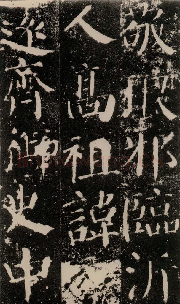 公元779年唐代 颜真卿 《颜勤礼碑》之六 书法作品