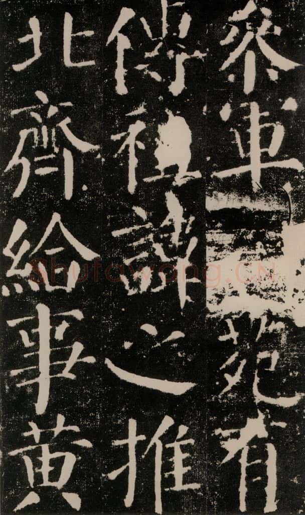 公元779年唐代 颜真卿 《颜勤礼碑》之九 书法作品