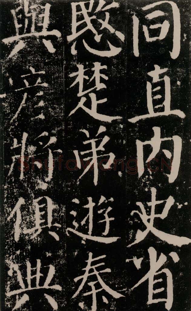 公元779年唐代 颜真卿 《颜勤礼碑》之二十 书法作品