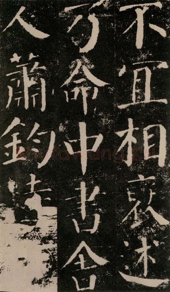 公元779年唐代 颜真卿 《颜勤礼碑》之四十一 书法作品