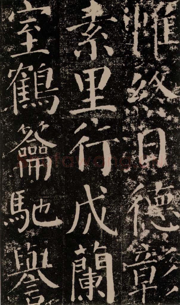 公元779年唐代 颜真卿 《颜勤礼碑》之四十三 书法作品