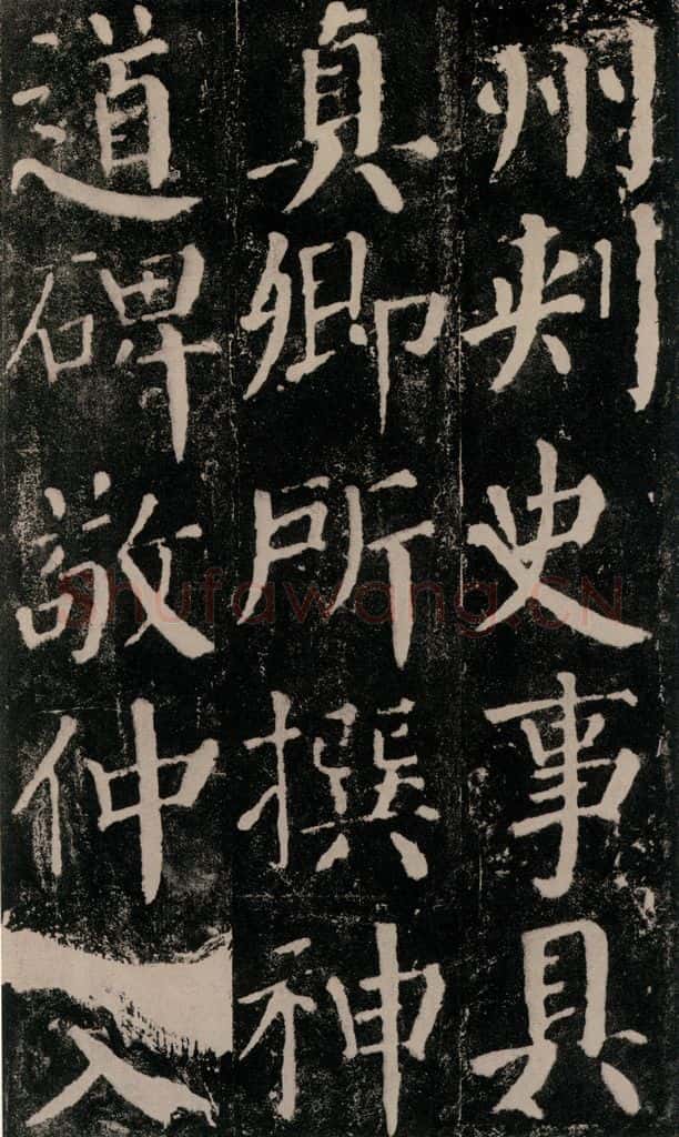公元779年唐代 颜真卿 《颜勤礼碑》之五十一 书法作品