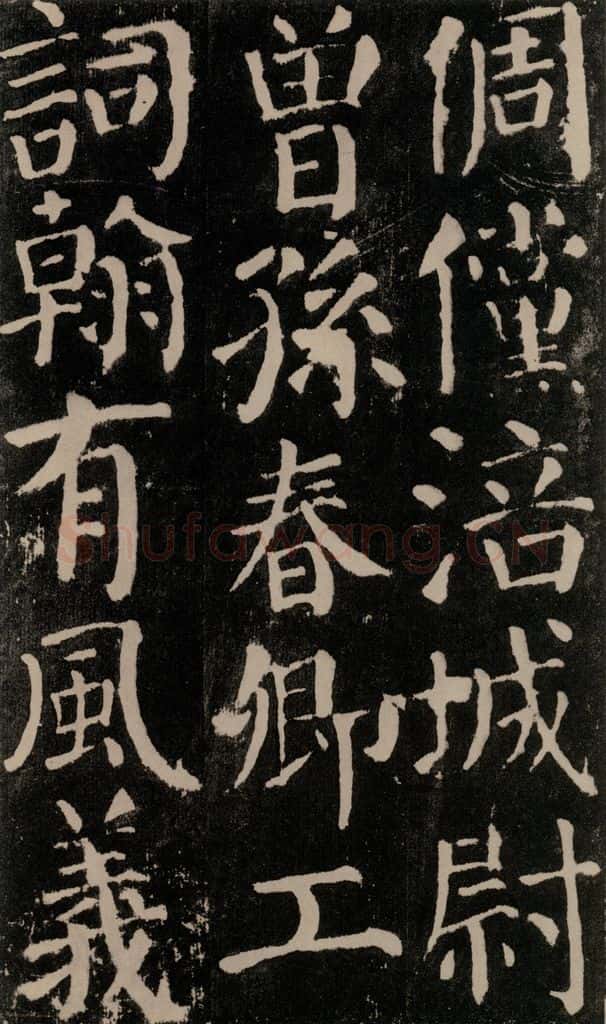 公元779年唐代 颜真卿 《颜勤礼碑》之六十一 书法作品