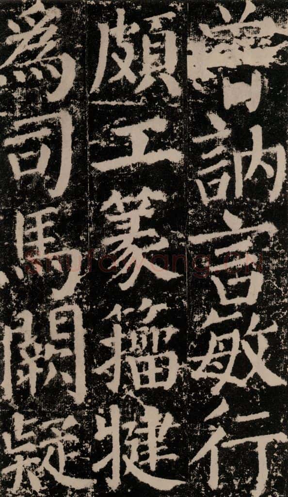 公元779年唐代 颜真卿 《颜勤礼碑》之七十一 书法作品