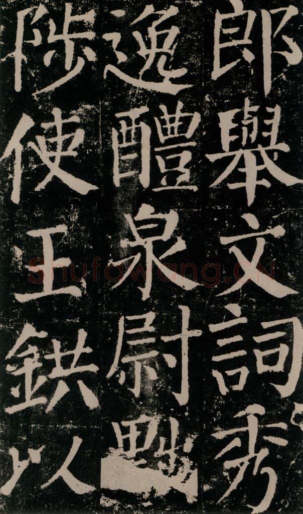 公元779年唐代 颜真卿 《颜勤礼碑》之七十八 书法作品