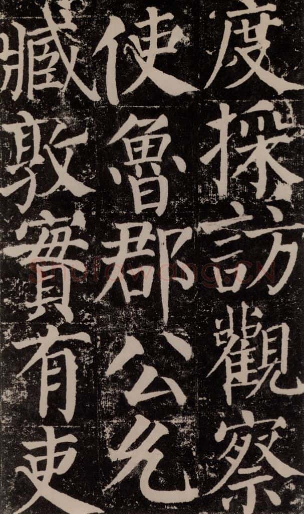 公元779年唐代 颜真卿 《颜勤礼碑》之八十 书法作品