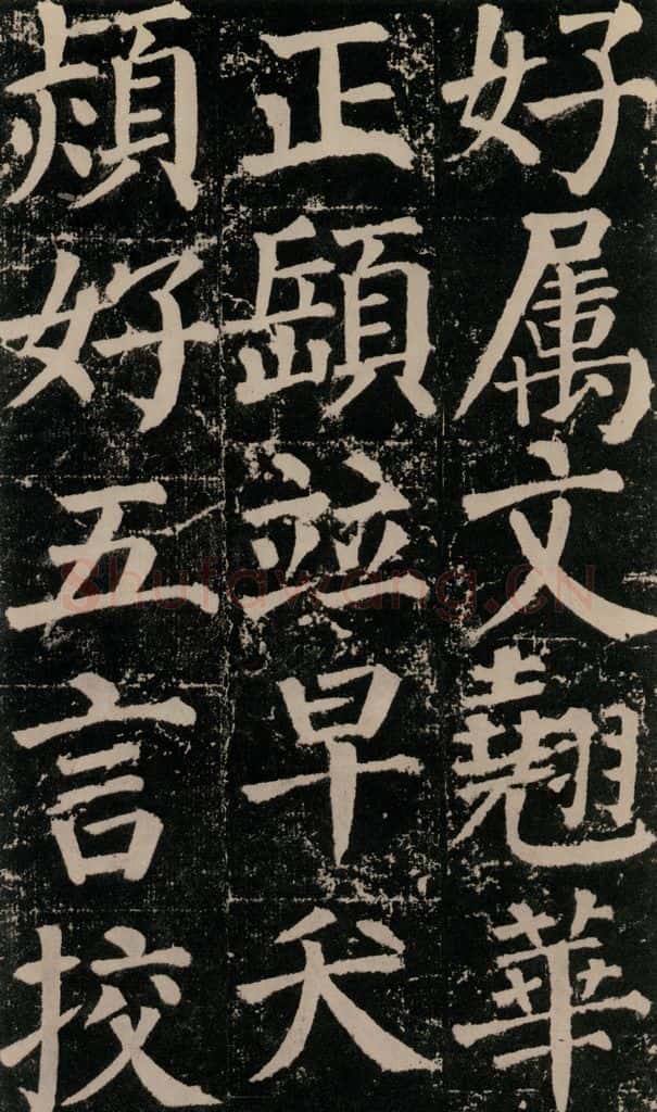 公元779年唐代 颜真卿 《颜勤礼碑》之八十九 书法作品
