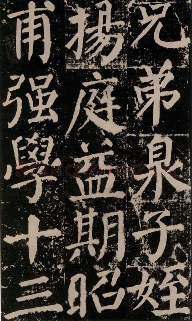 公元779年唐代 颜真卿 《颜勤礼碑》之一00 书法作品