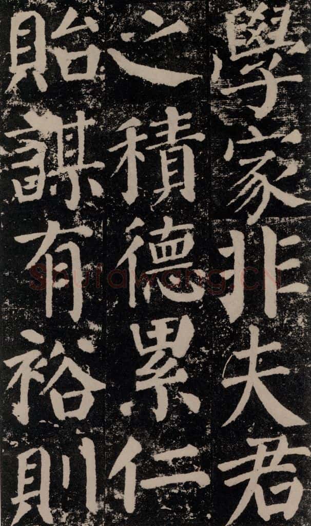 公元779年唐代 颜真卿 《颜勤礼碑》之一0八 书法作品
