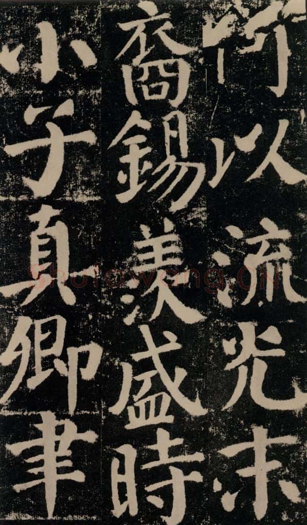 公元779年唐代 颜真卿 《颜勤礼碑》之一0九 书法作品