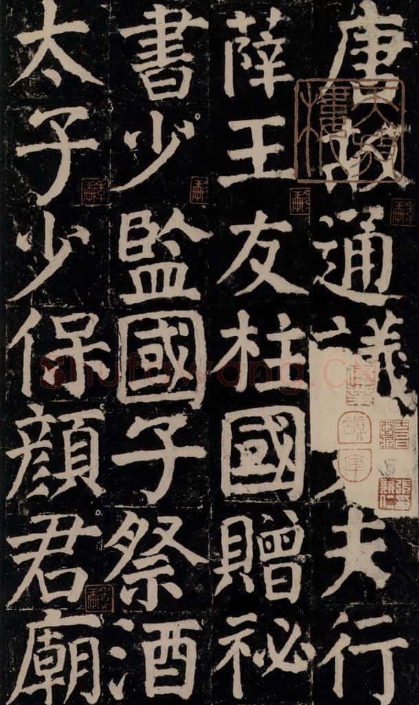 780年唐建中元年 颜真卿 《颜氏家庙碑》之三 书法作品