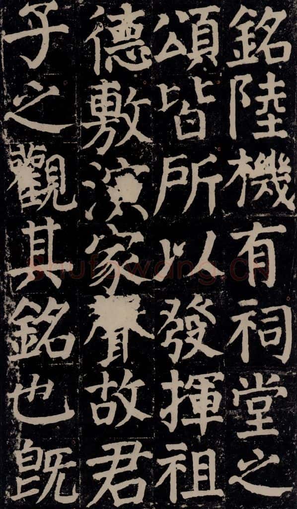 780年唐建中元年 颜真卿 《颜氏家庙碑》之六 书法作品