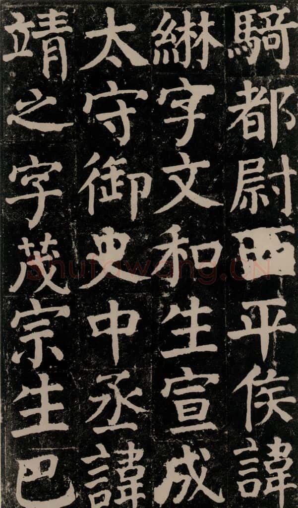 780年唐建中元年 颜真卿 《颜氏家庙碑》之十六 书法作品
