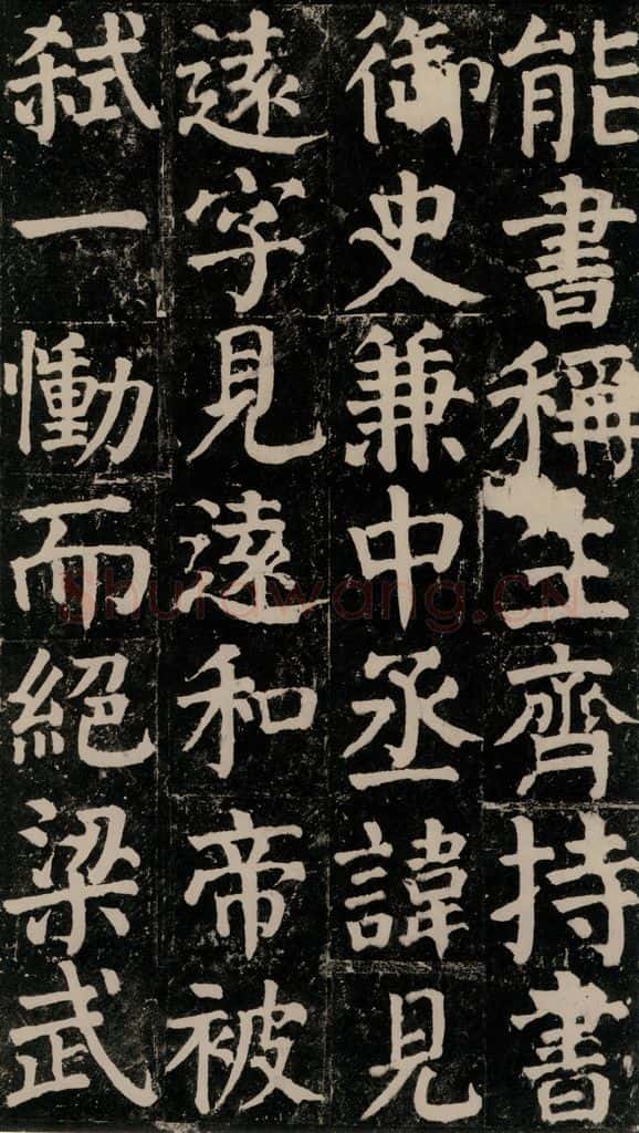 780年唐建中元年 颜真卿 《颜氏家庙碑》之十九 书法作品